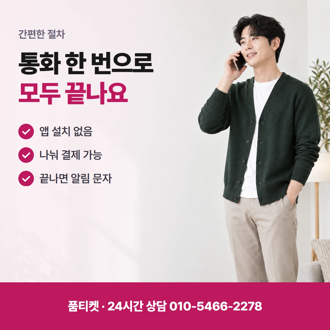 밀린 요금을 둘러싼 오해